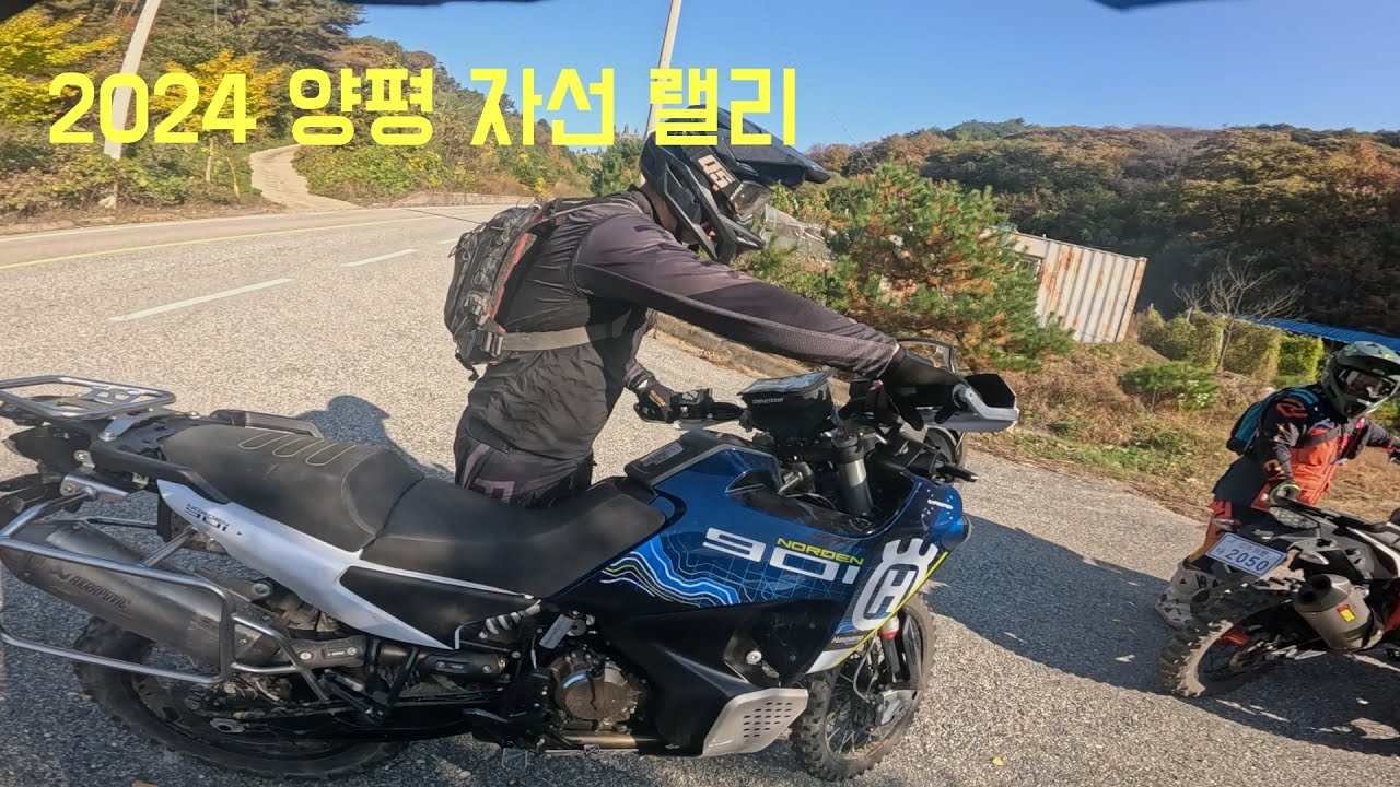 2024 양평자선랠리