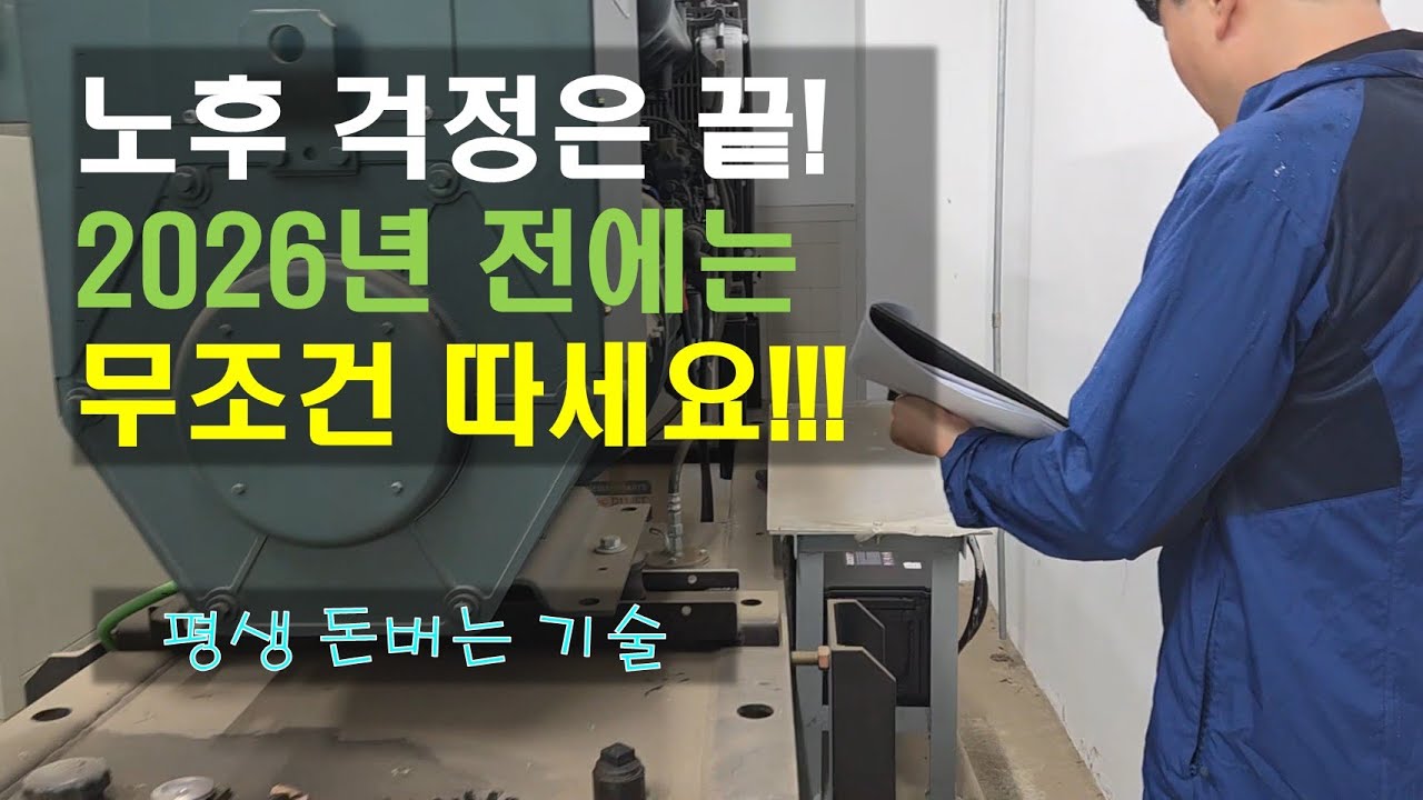 3대 자격증 ㅣ 은퇴하고 80까지 현역