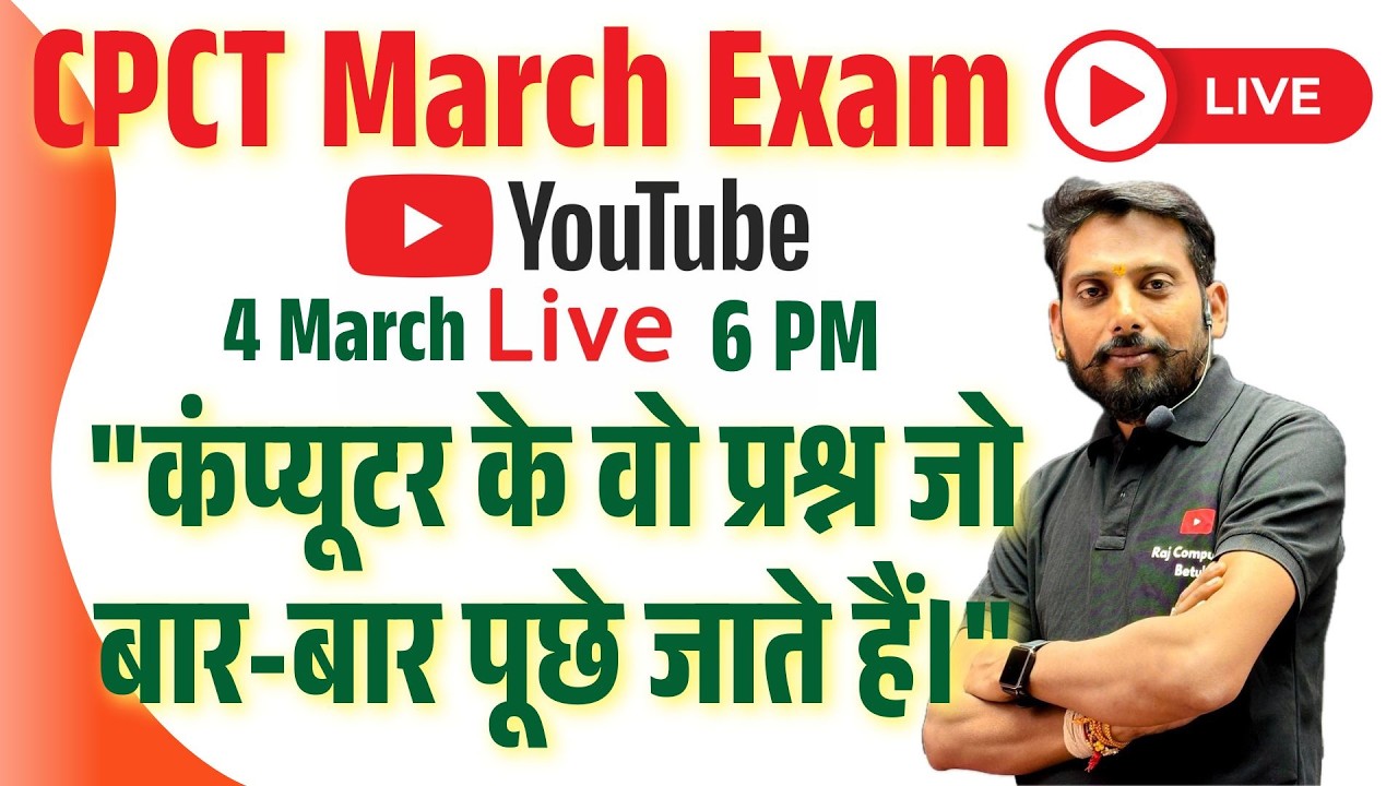 Raj Computer Betul Live Stream  I CPCT March 2026 Live MCQ Test | Top Computer Questions & Tricks