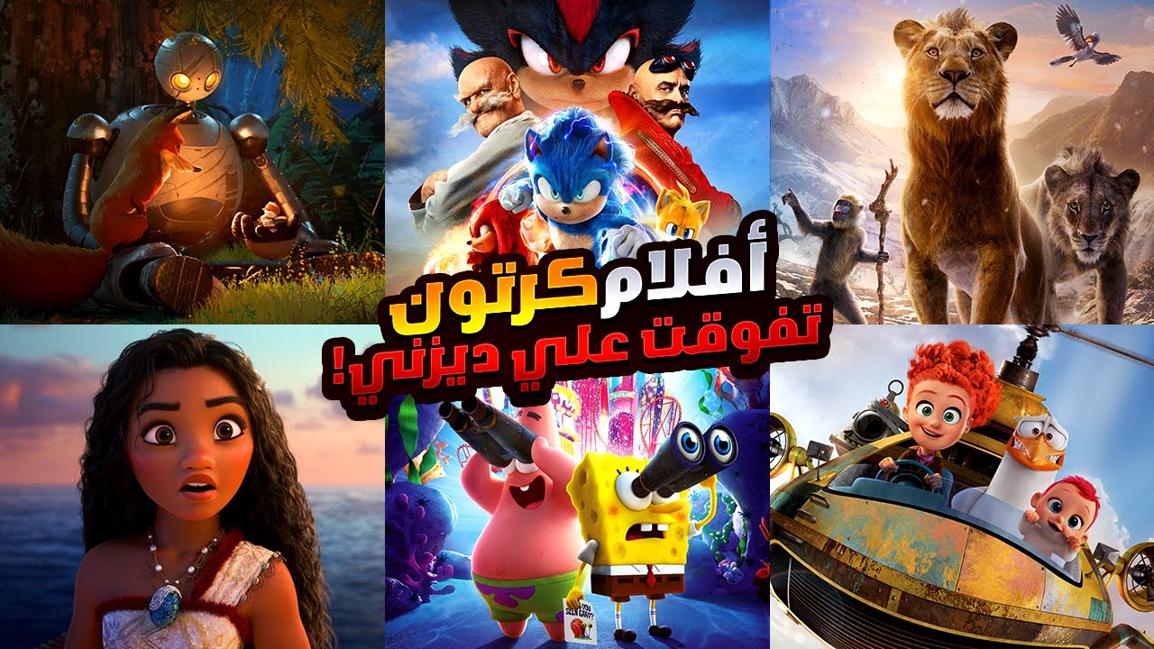 افلام كرتون تفوقت علي كل افلام ديزني 😱😱 | افلام انيميشن مأخدتش حقها ولكنها تستحق المشاهدة في 2025🤩🤩!