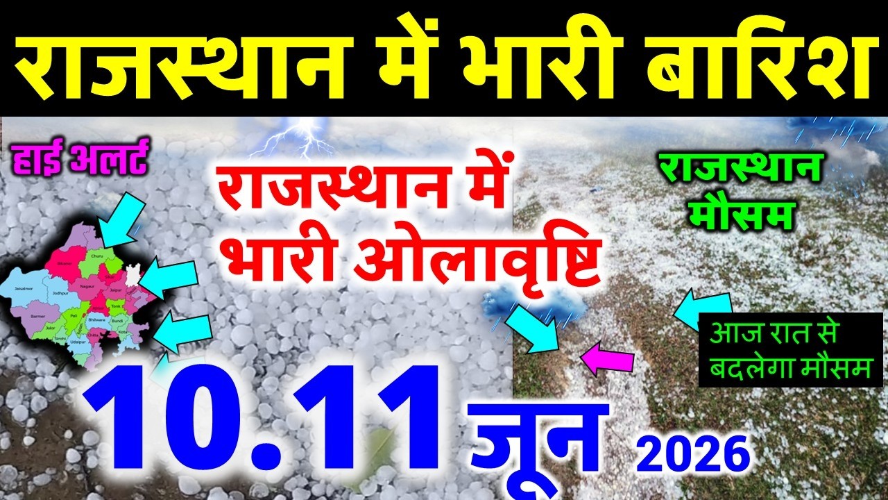 Rajasthan weather report 1 June 2026 rajasthan ka Mausam राजस्थान मौसम 1 जून 2026