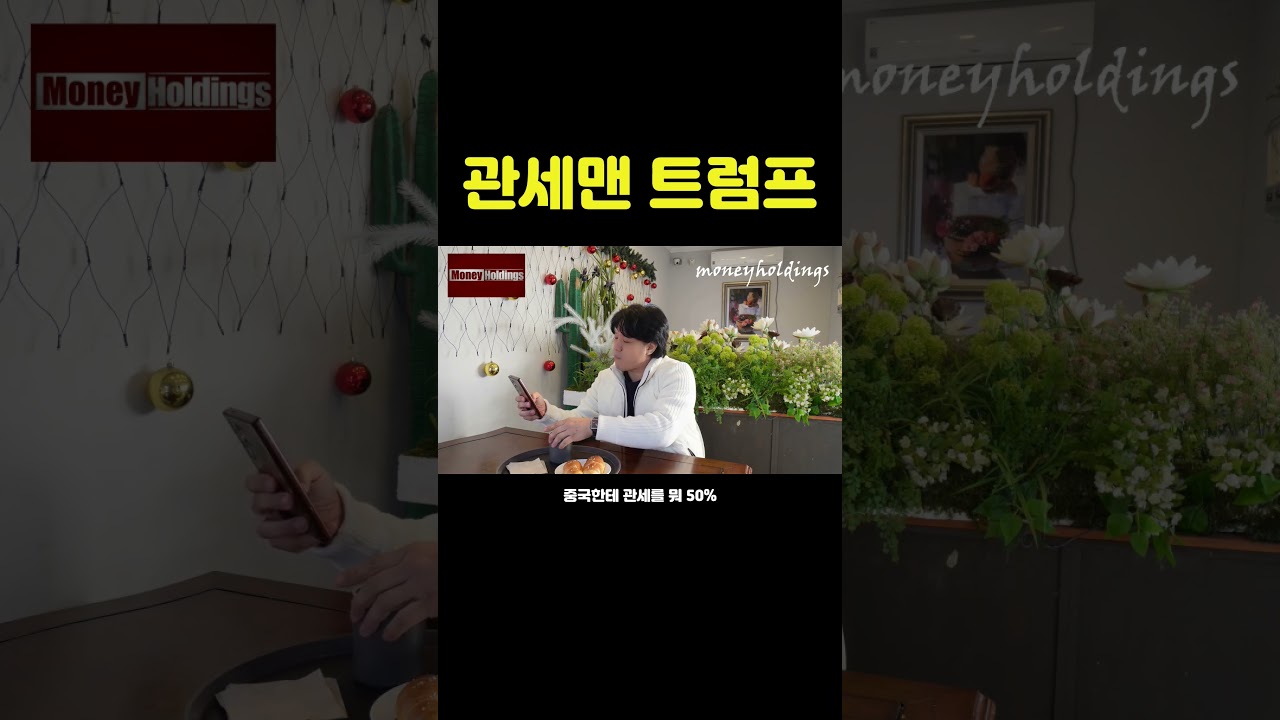관세맨 트럼프