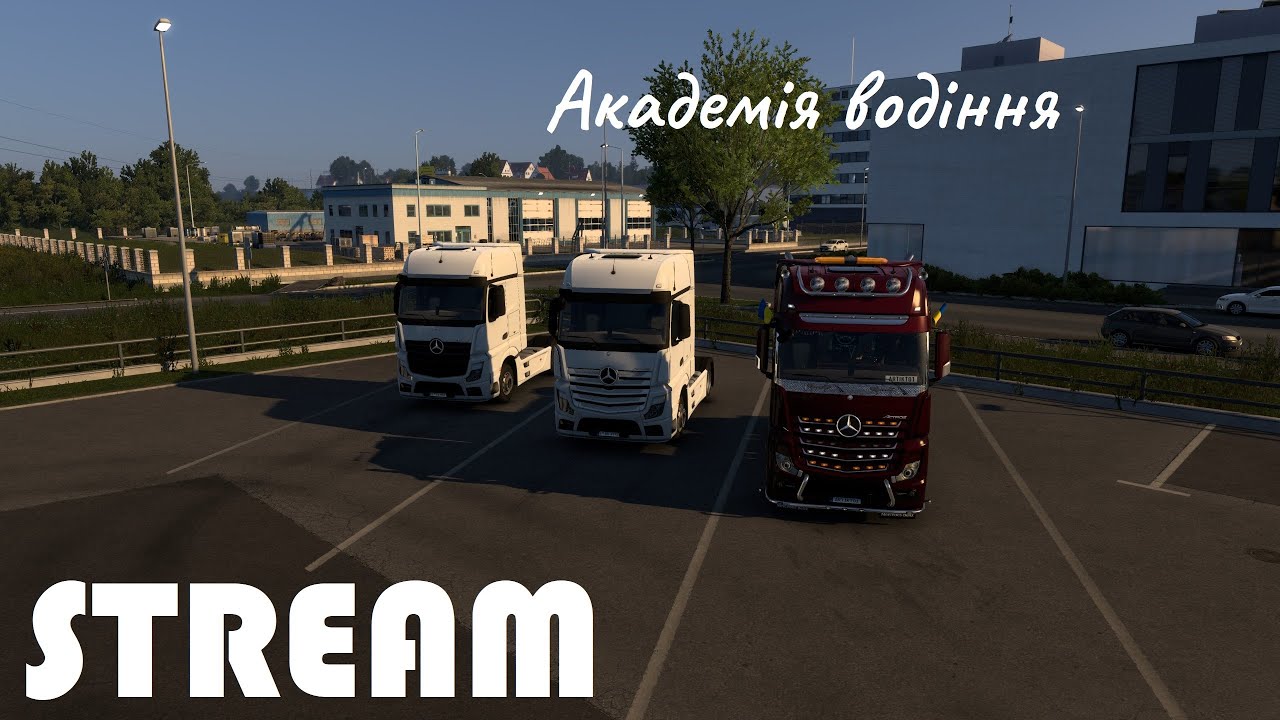 Проходжу академію водіння в Euro Truck Simulator 2. Частина 2. Продовження продовження.