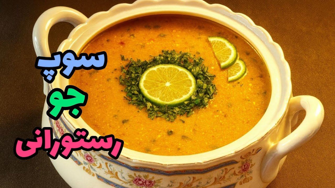 Как приготовить ячменный суп по-ресторанному! Полная пошаговая инструкция.