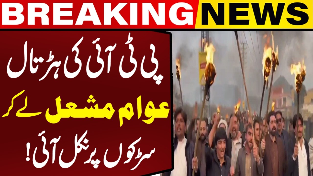 PTI 8 Feb Shutter Down Strike | PTI Workers March with Torches in Malakand | Capital TV