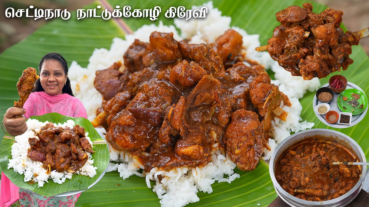 CHETTINAD COUNTRY CHICKEN CURRY | 3Kg நாட்டுக்கோழி செட்டிநாடு கிரேவி செய்முறை