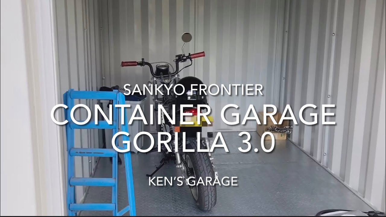 バイク用コンテナガレージ　Gorilla3.0 by 三協フロンティア