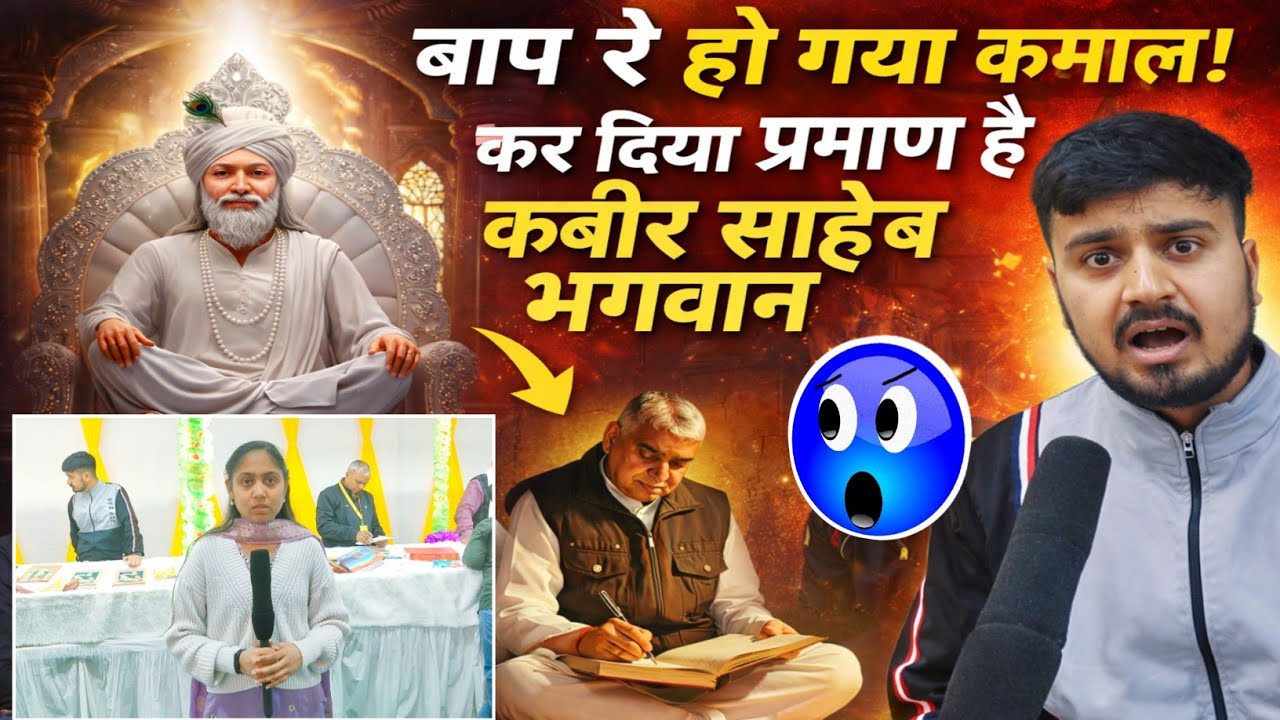 बाप रे🔥अब हो गया जबरदस्त कमाल😱कर दिया प्रमाण हैं! कबीर साहेब भगवान?😳 l #santrampalji #satlokashram