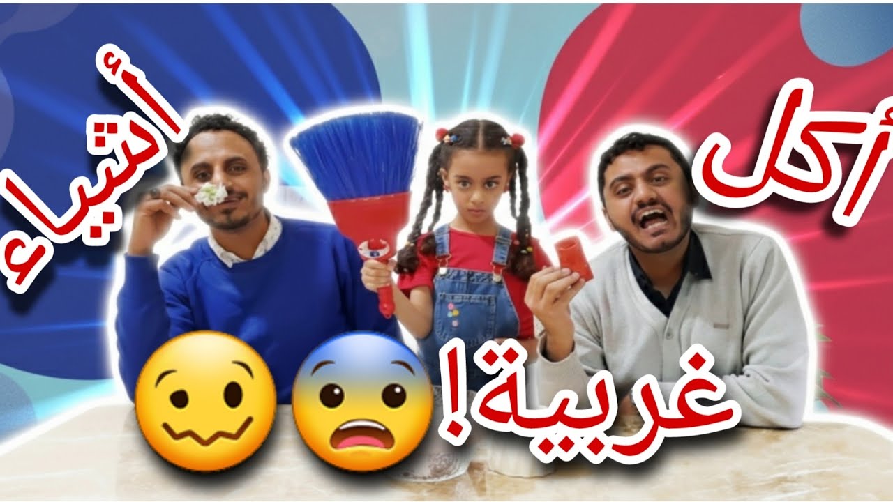 🔥تحديات صعبة : أكتشف الأشياء بالحواس😨 وأخذ الفلوس💸💰 |من أكل الصابون 😂🥲