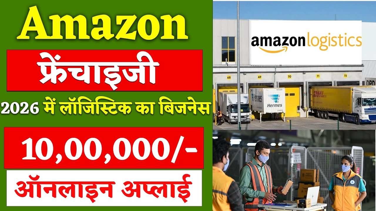Amazon Logistics Franchise kaise le 2025 | Amazon Courier Delivery Business #amazon Online Apply