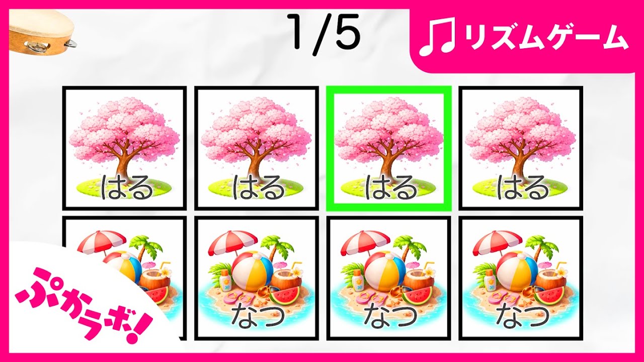 話題の令和リズムゲーム🌸！say the word on beat ! 楽しいリズムゲームにちょうせん！ビートチャレンジ✨ 日本語 【ぷかラボ！】季節 春/夏/秋/冬