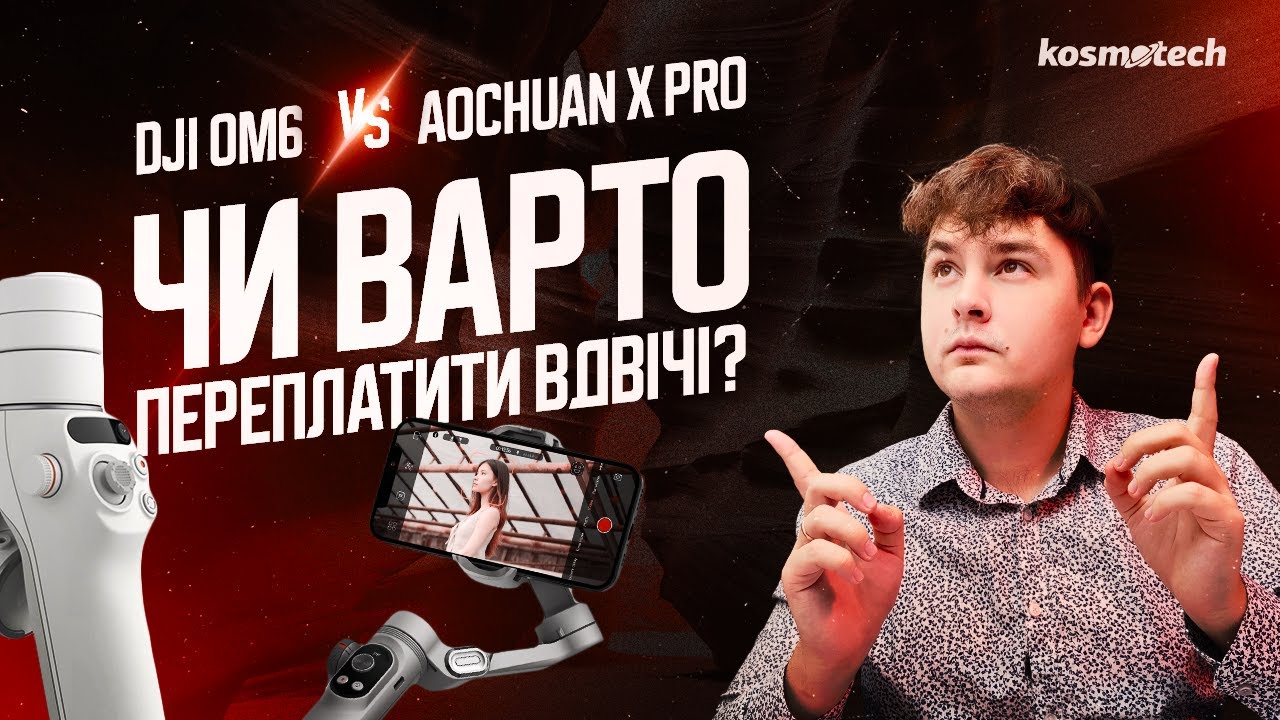 Зробили для вас детальний огляд стедикама AOCHUAN X PRO || Порівняння з DJI OM6