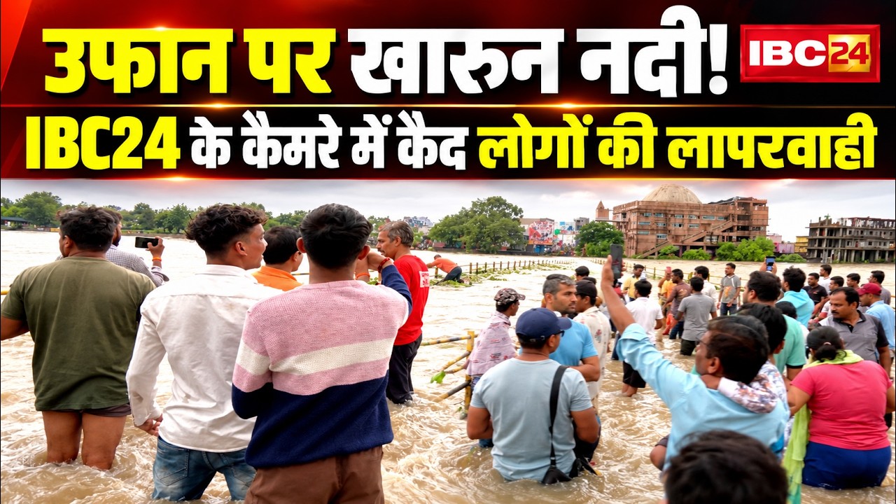 Flood in Kharun River Raipur: Kharun River in spate and people are reckless! Negligence seen in L...