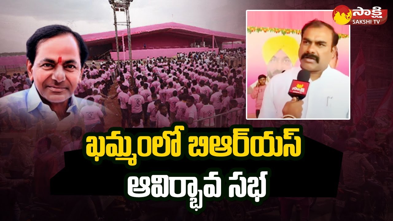 National Leaders to Attend BRS Party Huge Public Meeting in Khammam @SakshiTV