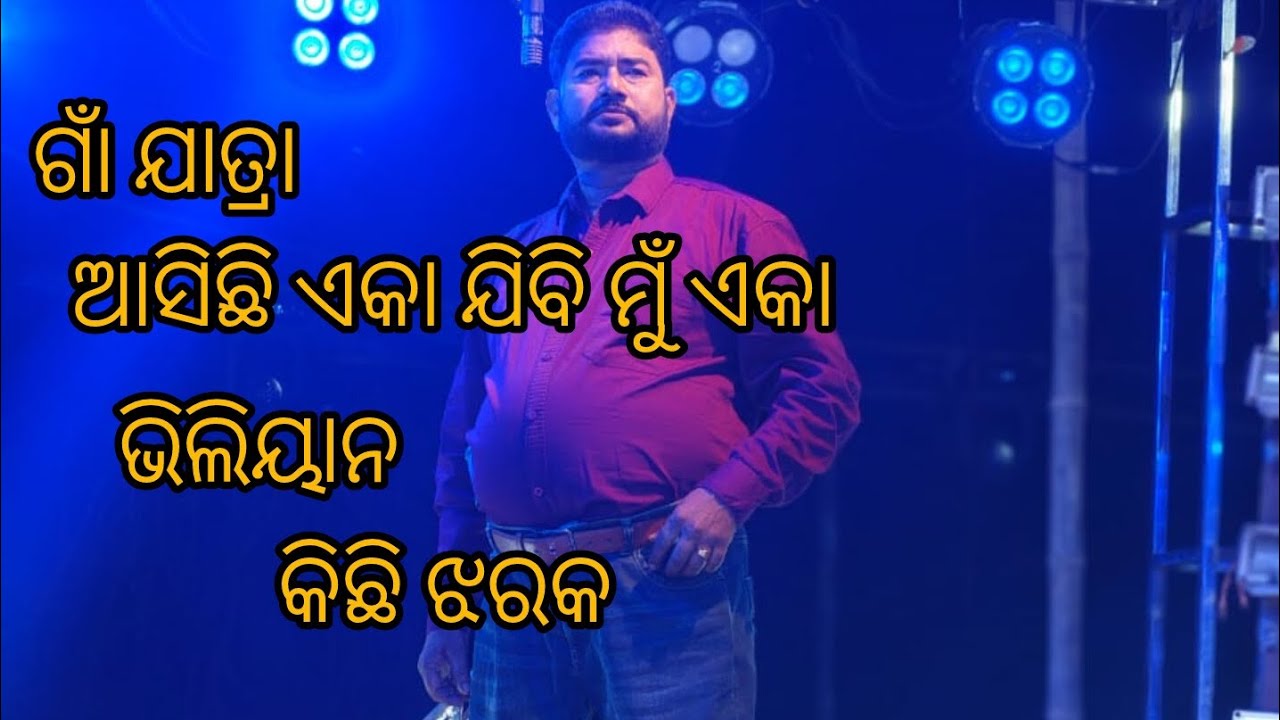 ଆମ ଗାଁ ଯାତ୍ରା 