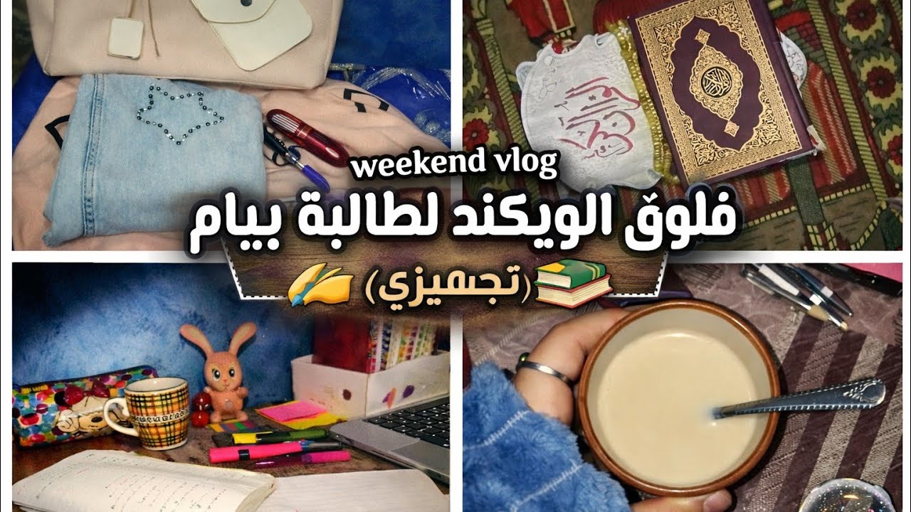 ☕✨ روتين المساء بعد المدرسة كطالبة بيام | راحة + تحفيز
