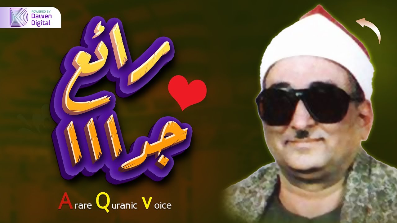 إبداع رهيب يفوق الخيال!!😲 من روائع المسجد الحسيني ❄️ الشيخ محمد عبدالعزيز حصَّان, رائعة سورة الأنفال