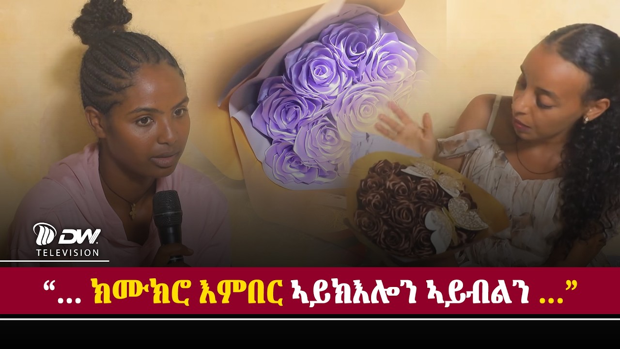 DW International ጉድኣት ኣካል ዘይበገራ ኢየሩሳሌም ኣብ ምፍራይ ዕምበባ ዉህብቶ