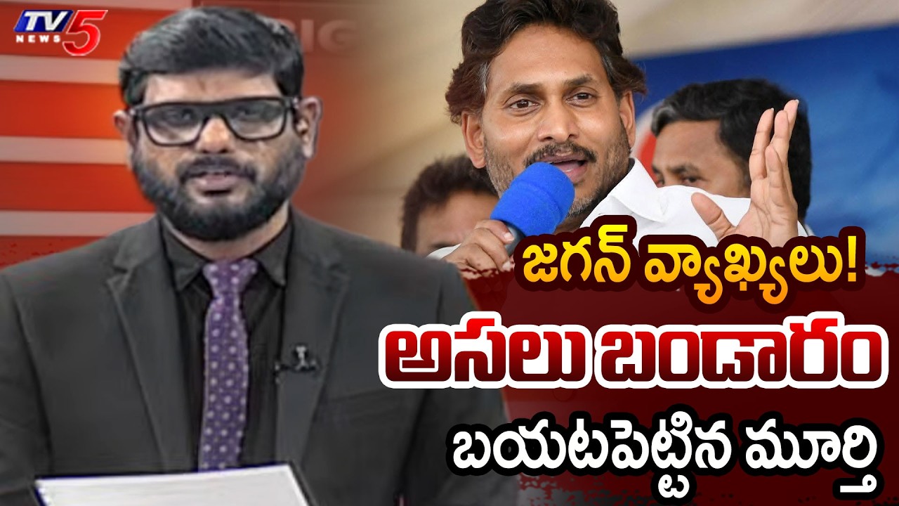 TV5 Murthy INTRO of BIG News Debate | YS Jagan Juvvaladinne Tour | YSRCP | CM Chandrababu | TV5 News