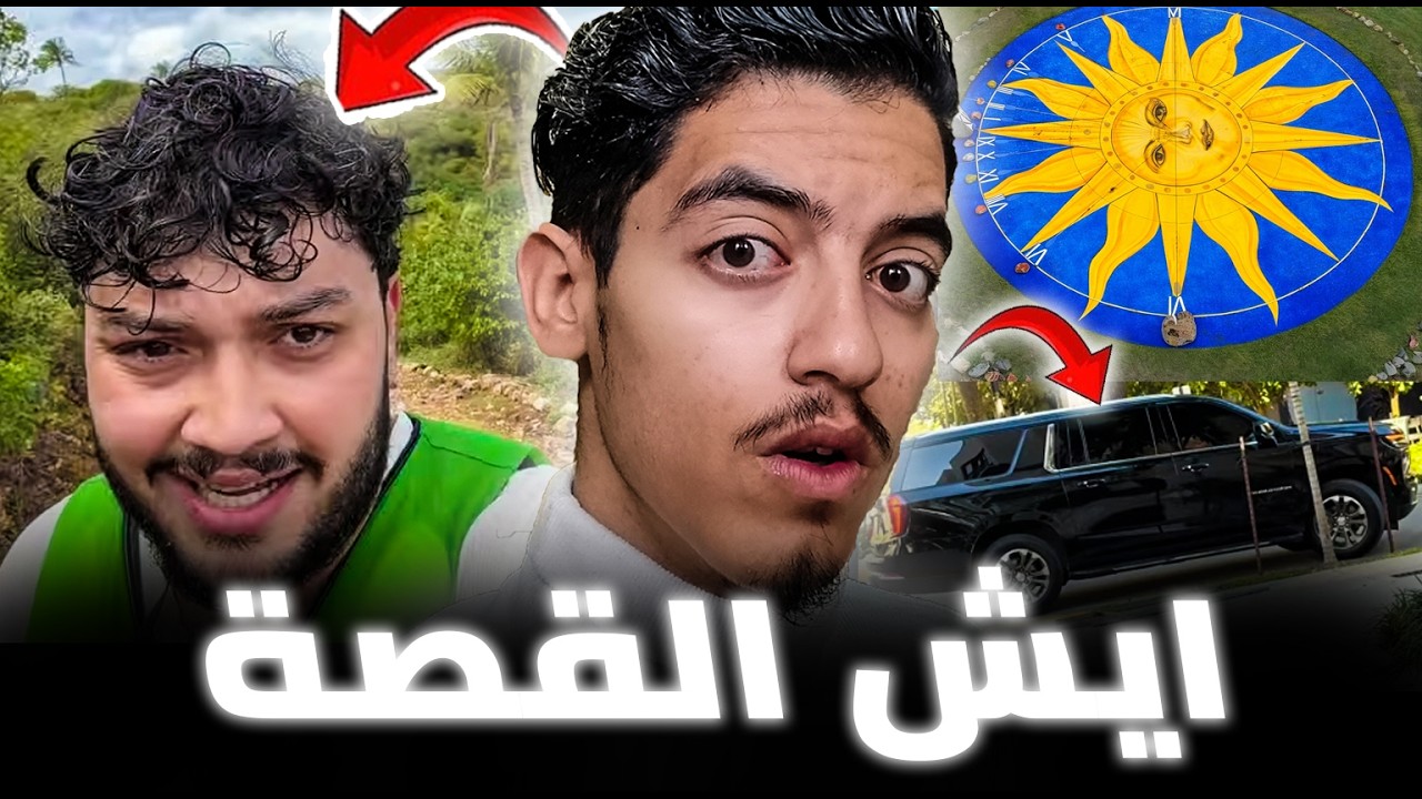 هل فعلاً أحمد أبو الرب دخل جزيرة إبستين؟