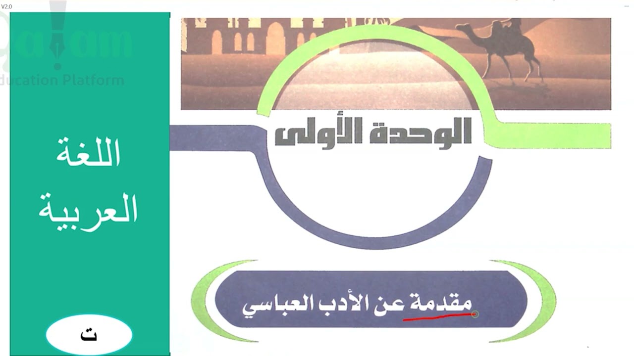 Maadada Caribiga Form 3  المادة: اللغة العربية: الدرس الأولي (ustaad fiidow)