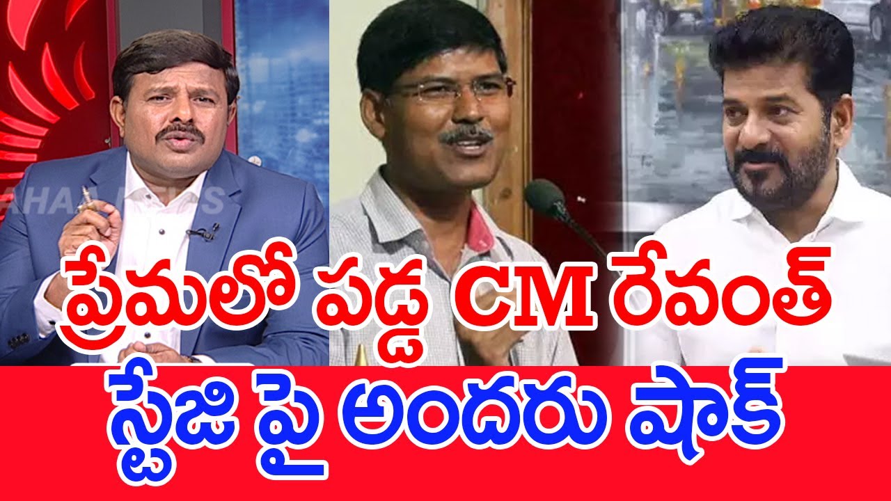 ప్రేమలో పడ్డ CM రేవంత్..స్టేజి పై అందరు షాక్ | Mahaa Vamsi Analysis On CM Revanth Reddy In OU Tour