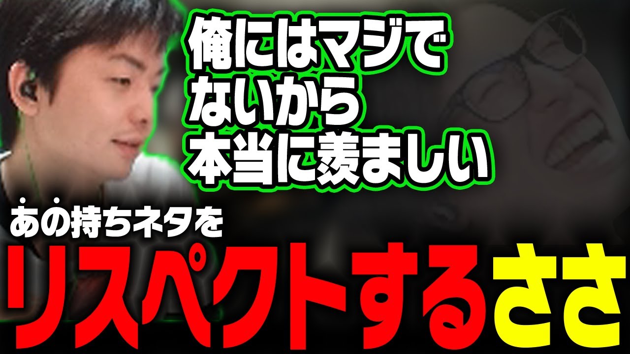 【ささ】新スタンプ候補談義とあの持ちネタへのリスペクトを語るささ【雑談】