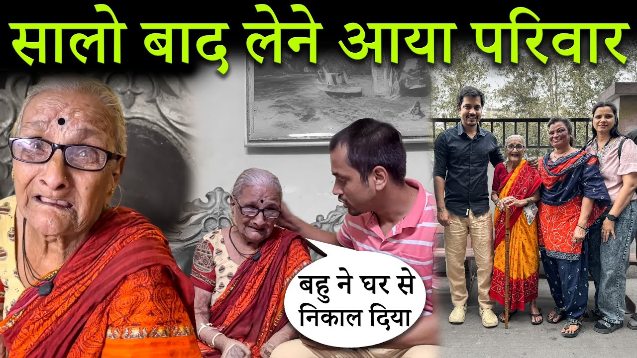 सालों बाद दादी का परिवार लेने आया | बहू ने घर से निकाल दिया था | Tarun Mishra | HelpDrive Foundation