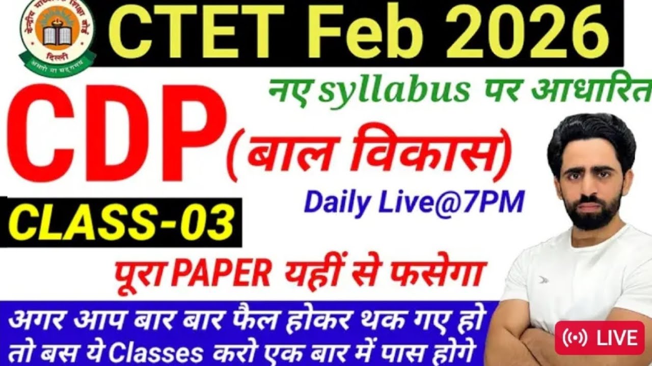 CTET Preparation 2025 | CTET 2025 | CTETCDP Class-03 | Bal Vikas | CTET Preparationin Hindi 2025