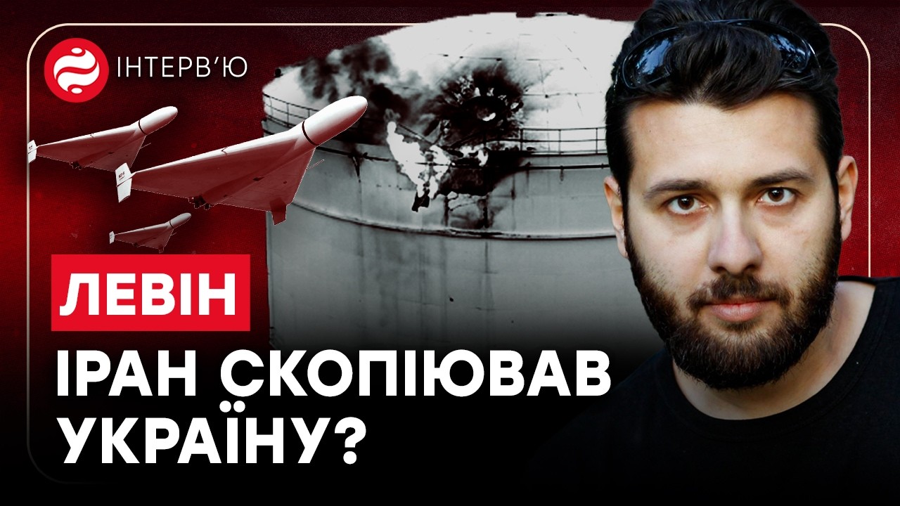 УКРАЇНА vs ІРАН? / Зеленський відправив ЗСУ на Близький схід / Провал «Тегеран за три дні» / ЛЕВІН
