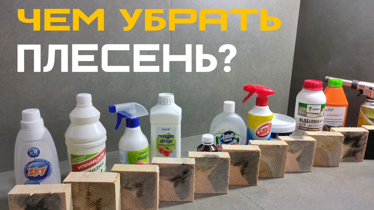 Чем убрать плесень или грибок с доски или бруса? Как и чем  отбелить дерево или сруб? Честный обзор