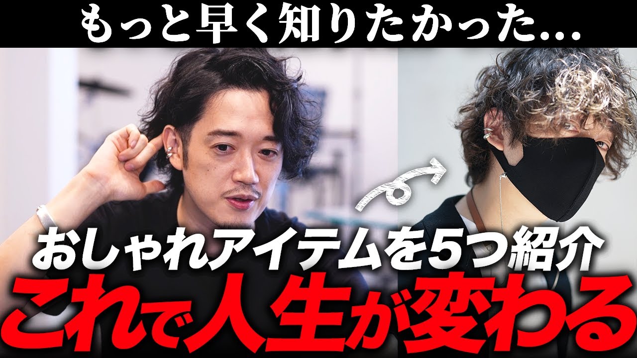 プロが教える「早く買っておけば良かった！」人生が変わるファッションアイテム5選