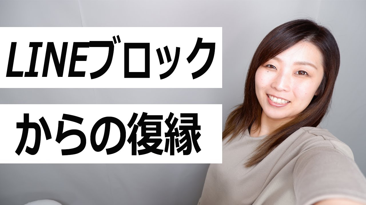 LINEをブロックされている彼と復縁したい！今すぐにするべき事をご紹介！