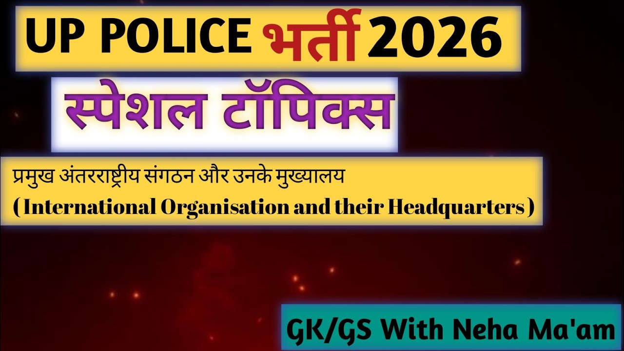 UP Police bharti 2026| यू. पी. पुलिस भर्ती 2026 |  प्रमुख अंतरराष्ट्रीय संगठन और उनके मुख्यालय 
