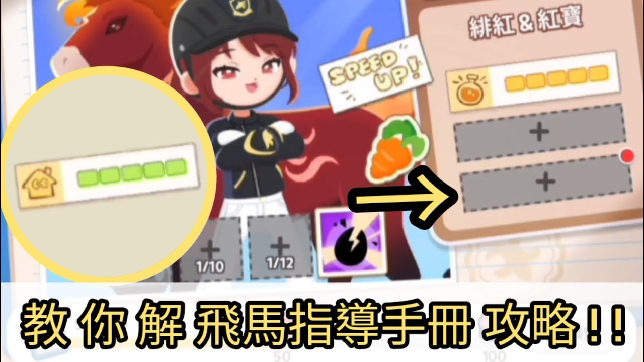 天天玩樂園｜飛馬指導手冊【攻略】跟著影片做就能解完5個任務~｜Play Together｜天天玩乐园