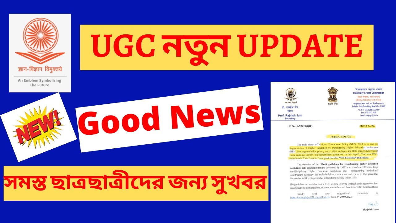 Good News !! UGC New Public Notice | NSOU Solutions