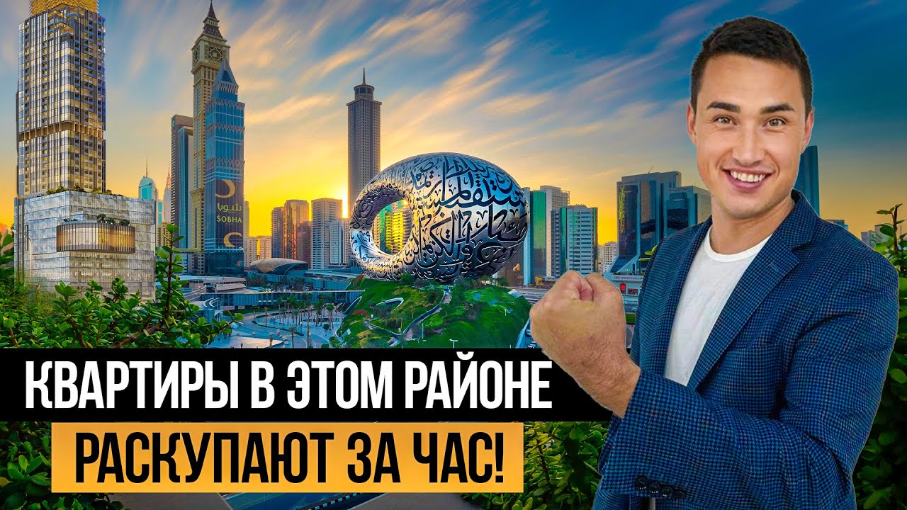 Финансовый центр Дубая РАЙОН DIFC старт продаж DIFC LIVING | Недвижимость в Дубае