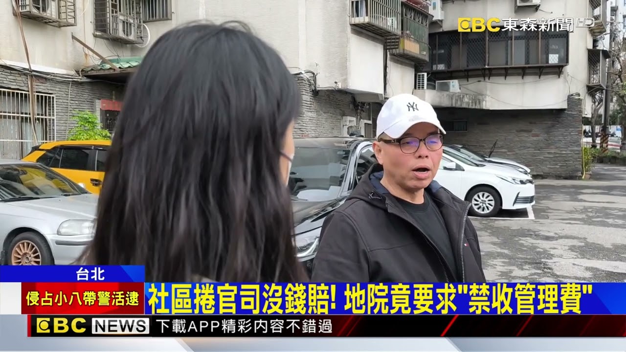 「公設」過年前斷電！ 管委會捲官司「沒錢付電費」@newsebc