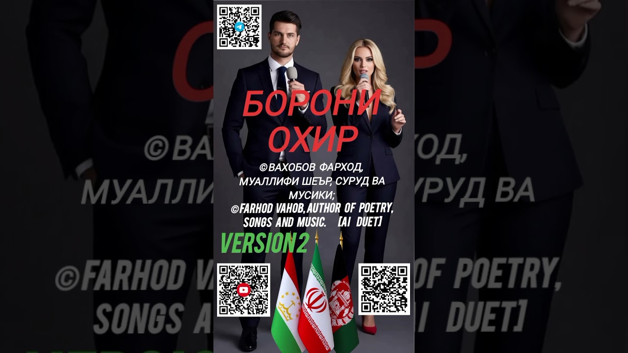Борони охир 2