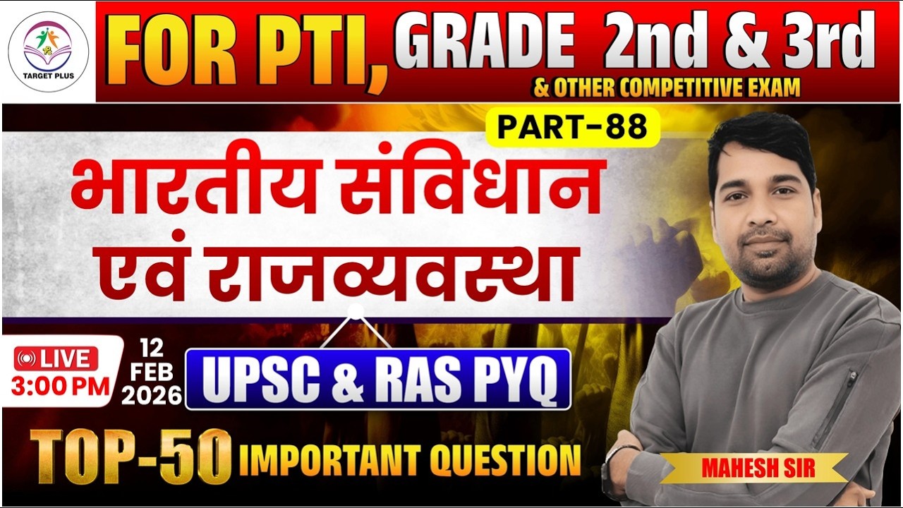भारतीय संविधान एवं राजव्यवस्था-88 | ऐसे प्रश्न जो आपको एग्जाम में कंफ्यूज करेंगे | Important MCQ's