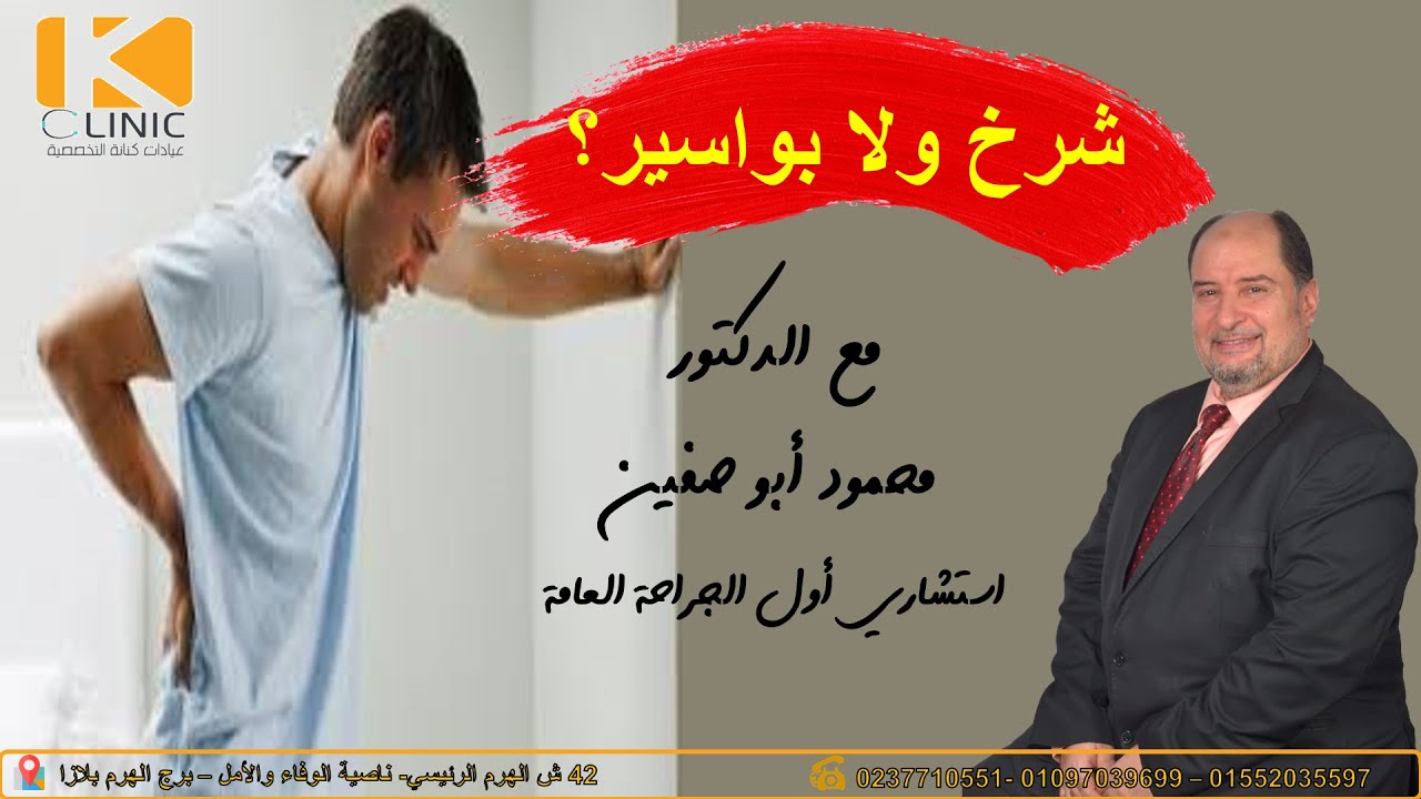 الألم الي عندي ده شرخ ولا بواسير؟ إزاي أقدر أفرق بينهم؟