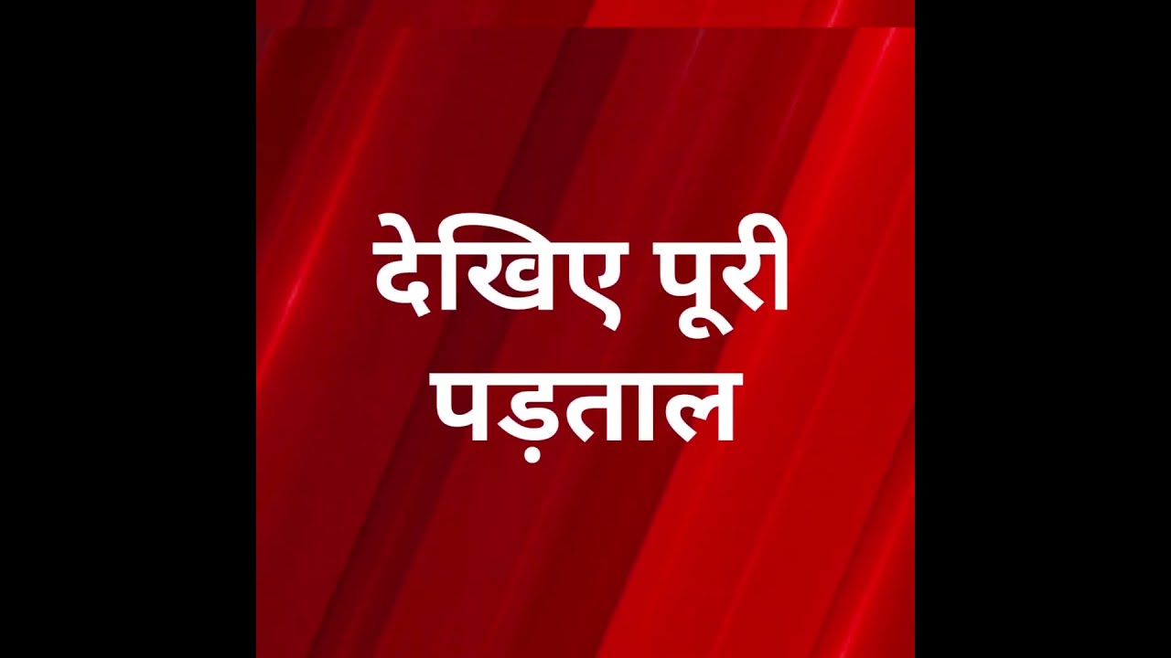 डॉक्टर्स हड़ताल मरीजों के हाल बेहाल आखिरकार कौन जिम्मेदार ? ब्यूरोक्रेट्स, डॉक्टर्स या सरकार !