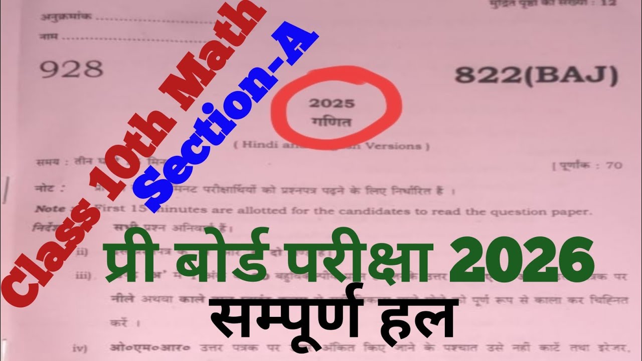 Preboard Paper 2026 //Class 10th Math Paper Solution //UP Board Exam 2026 //Unsolved Paper Solution 