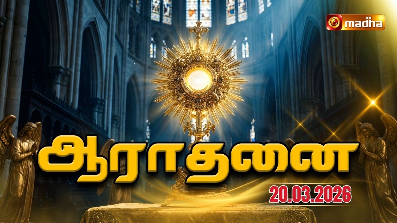 MADHA TV ADORATION 🔴LIVE | 11:00 AM | 20 MARCH 2026 | MADHA TV - CHENNAI | @madhatelevision​