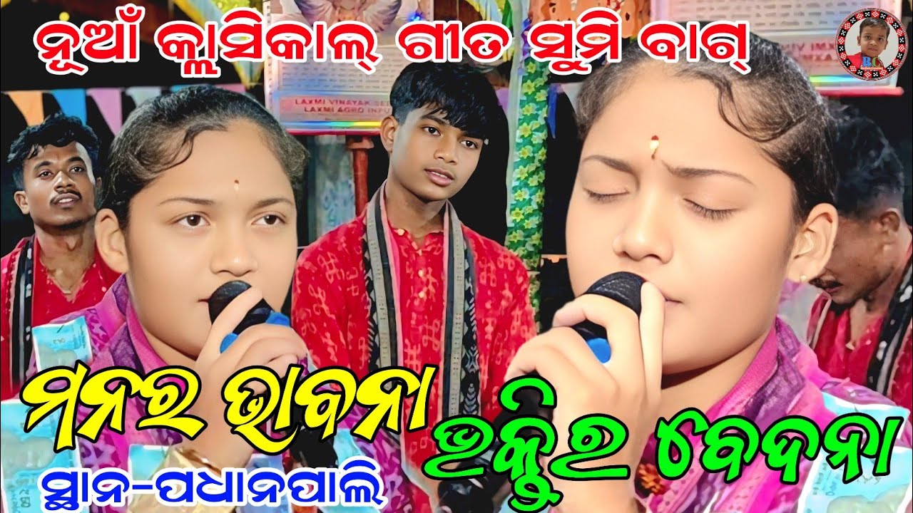 Manara Bhabana Bhaktira Bedana | ମନର ଭାବନା ଭକ୍ତିର ବେଦନା | Sumi Bag Kirtan | Sargipali Ladies Kirtan