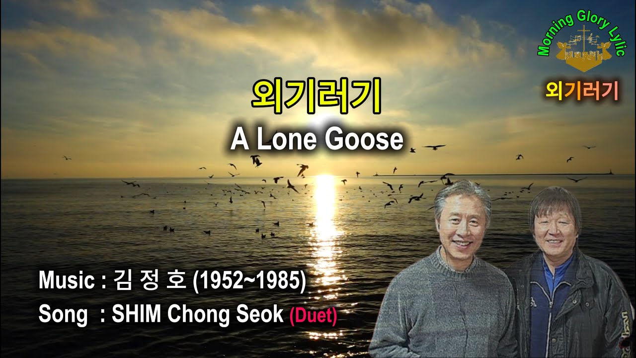[모닝글로리 Lylic] 외기러기 (방죽포 해변에 묻은 5천원, 5,000 Won Buried On Bangjukpo Beach) By 어니언스 - 214