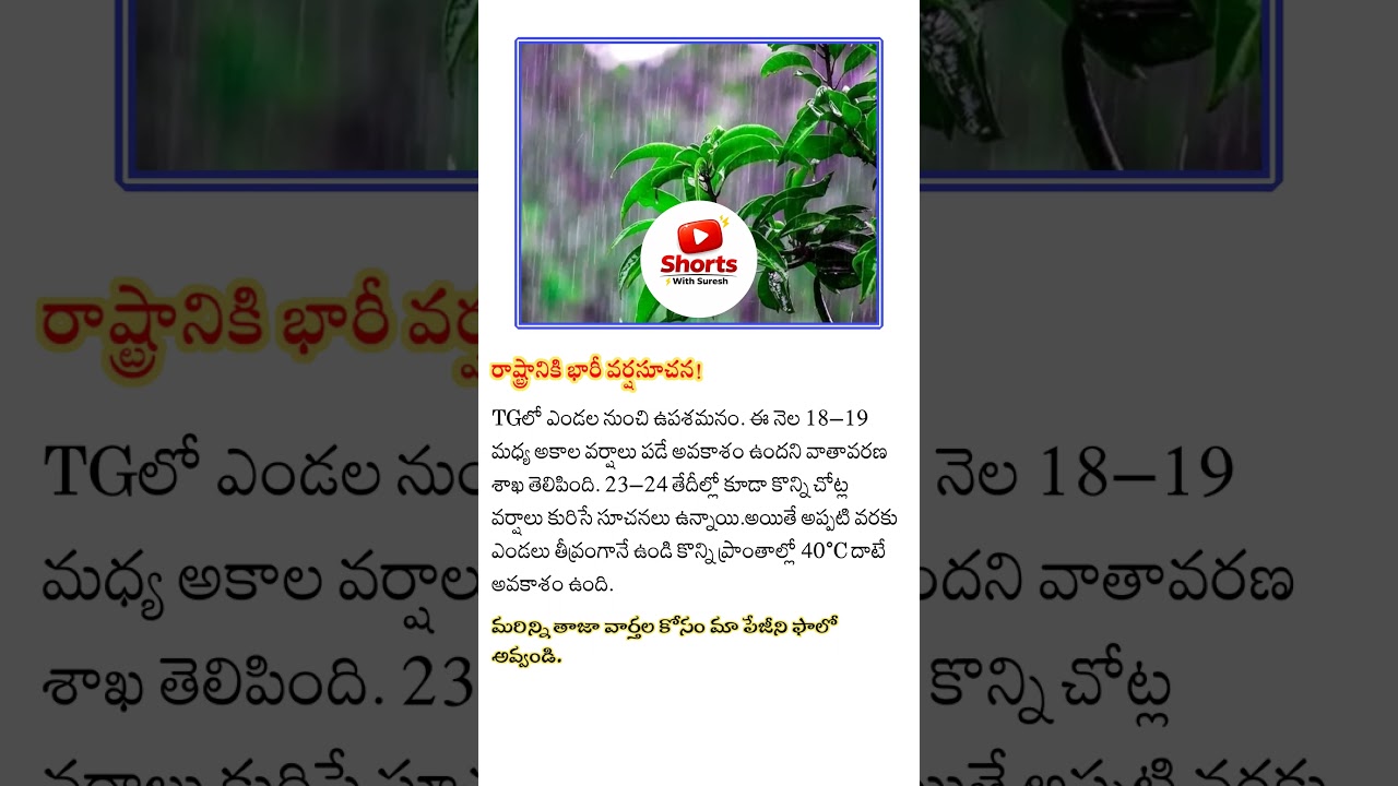 #TelanganaWeather #RainAlert #TGWeather #TelanganaRains #WeatherUpdate #IMDAlert