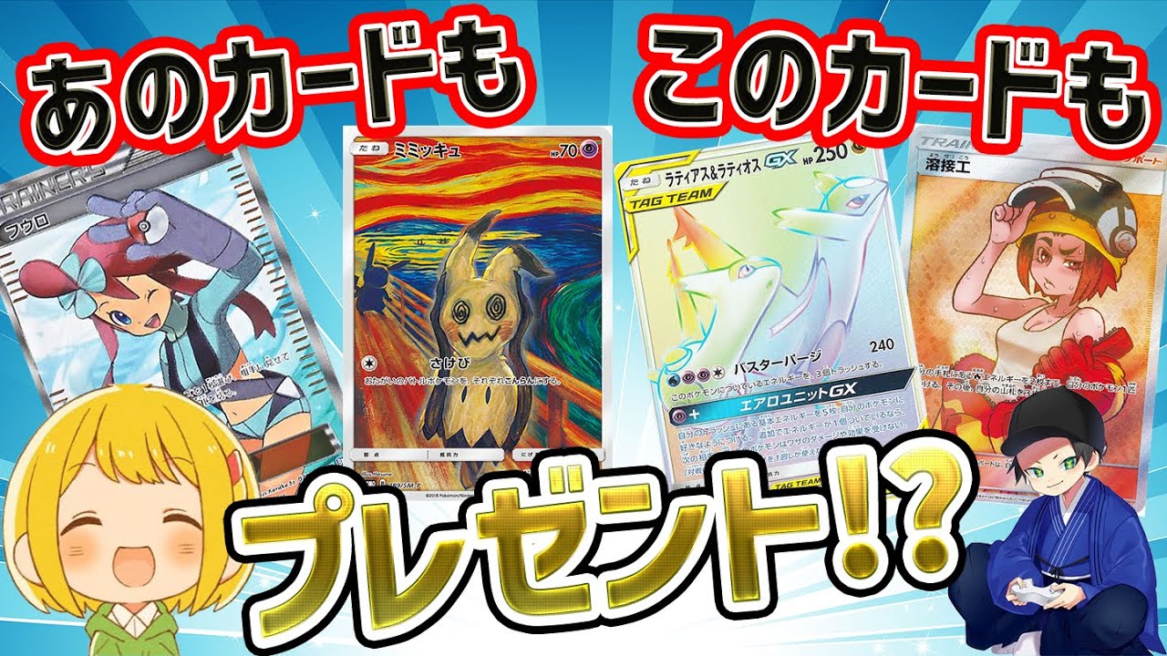 とりっぴぃ誕生日おめでとう！相場当てれたら全部プレゼント！【ポケカ】