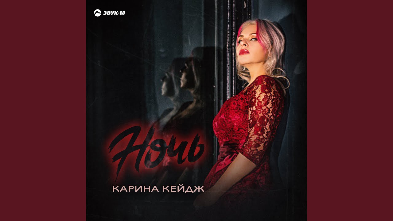 Ночь