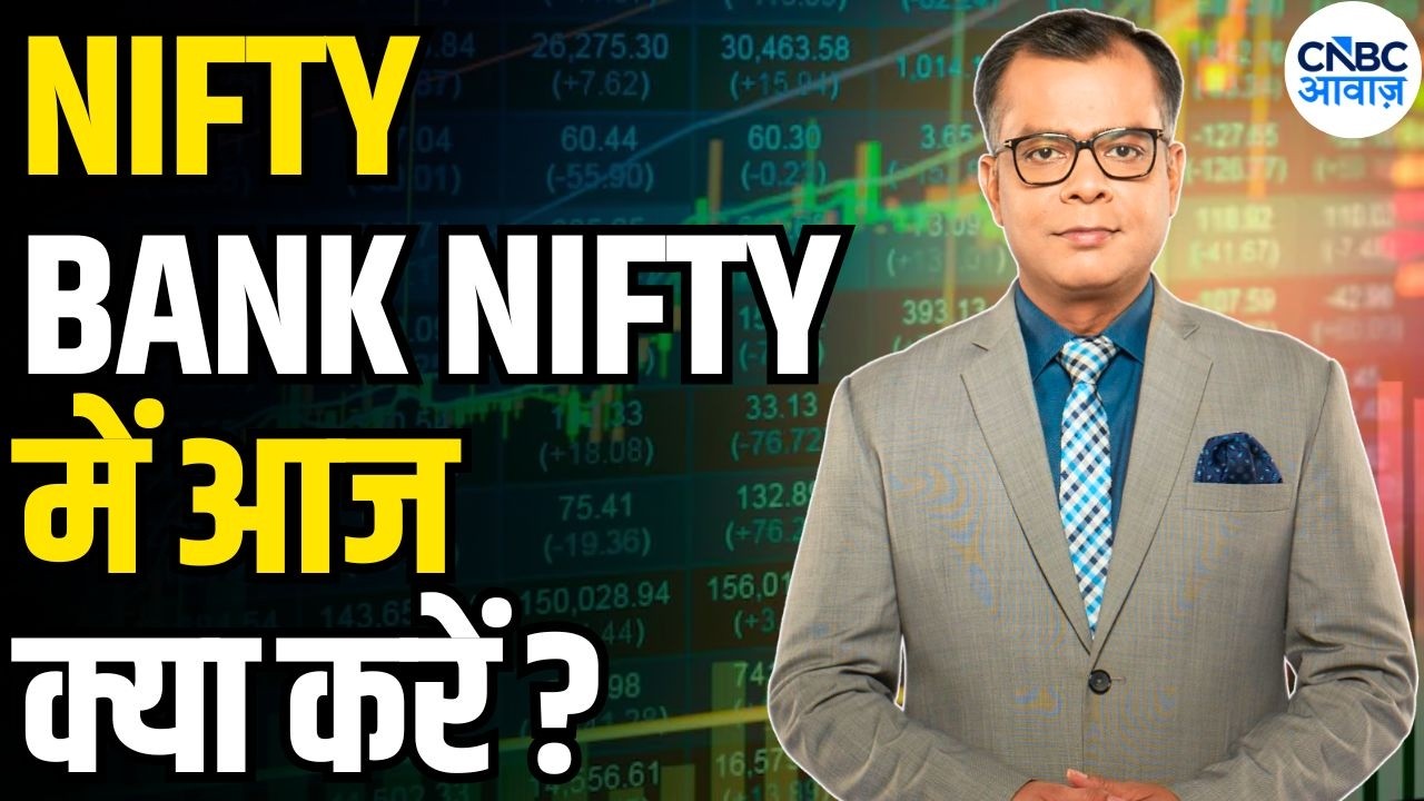 Editors take | Anuj Singhal On Nifty, Bank Nifty | निफ्टी और बैंक निफ्टी पर क्या रखें रणनीति ?